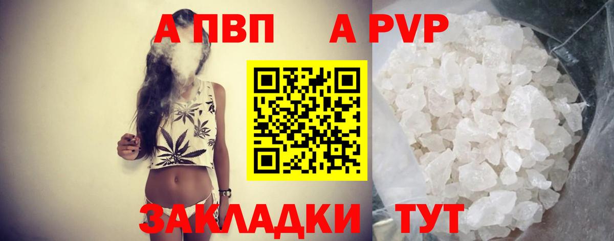 Альфа ПВП кристаллы  продажа наркотиков  Alpha-PVP кристаллы  Alfa_PVP  APVP крисы CK  Клин  Вход с VPN 