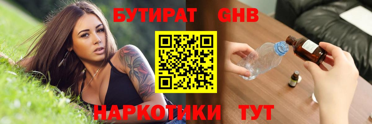 Клин  Бутират  Вход с VPN  Бутират жидкий экстази 