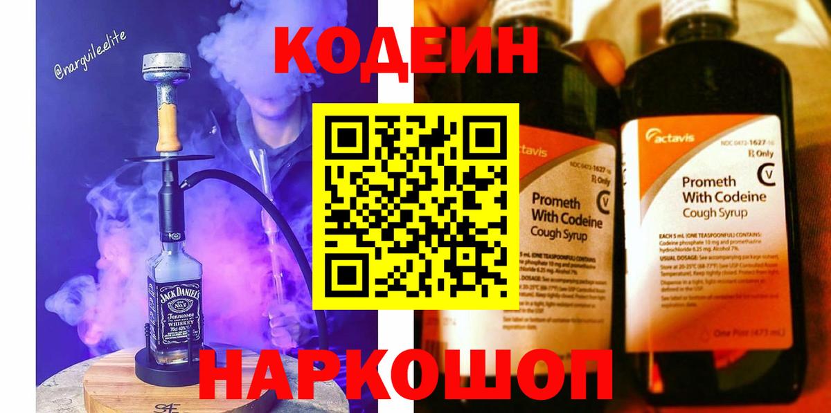 Codein Purple Drank Клин