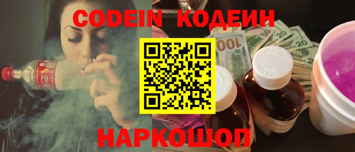 Клин  Кодеиновый сироп Lean Purple Drank  Codein напиток Lean (лин)  Вход с VPN 