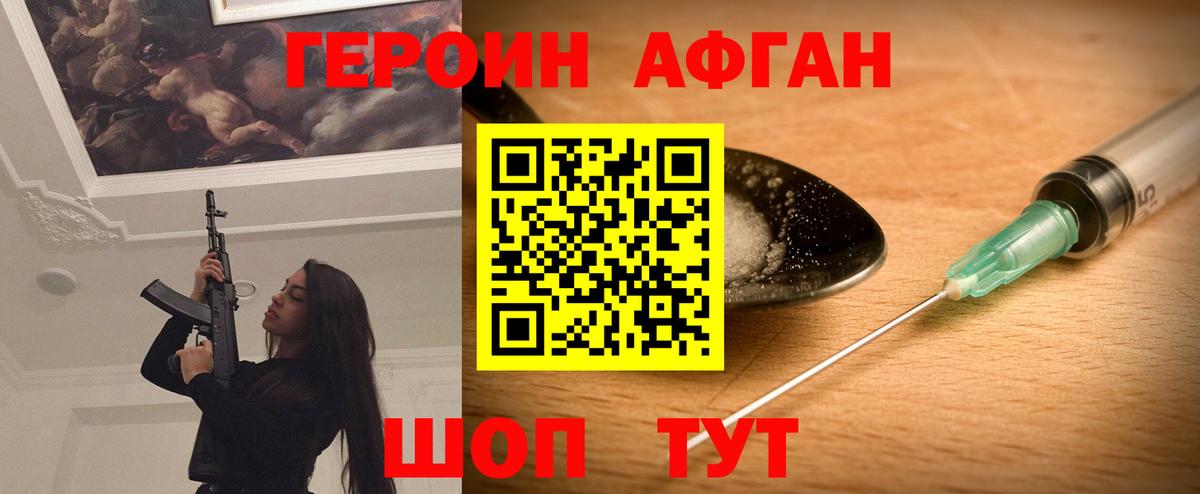 Героин Heroin Клин